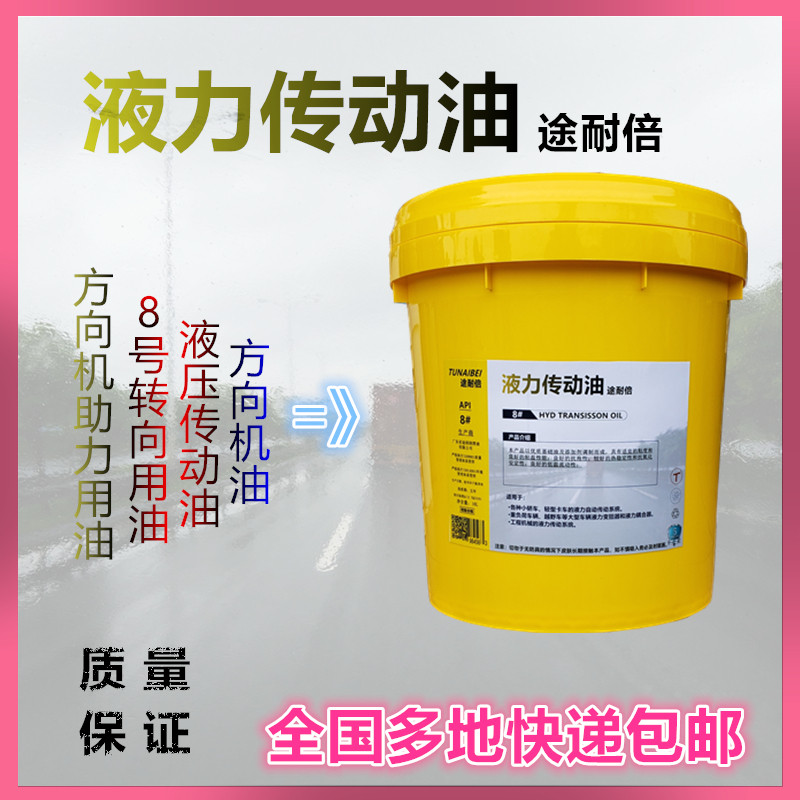 现货速发8号液力传动油16L液压油方向机18L排挡液波箱8#工程机械