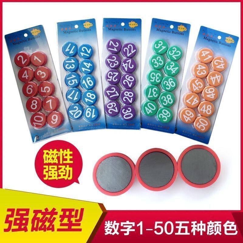 现货速发1-100彩色圆形平面数字磁铁贴 办公教学用白板黑板磁扣磁