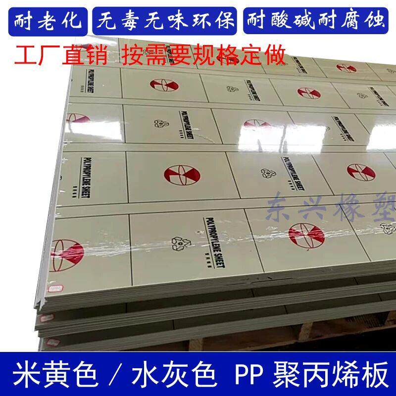 速发pp板塑料板灰色米黄色纯新料聚丙烯PE板白色尼龙板污水处理硬
