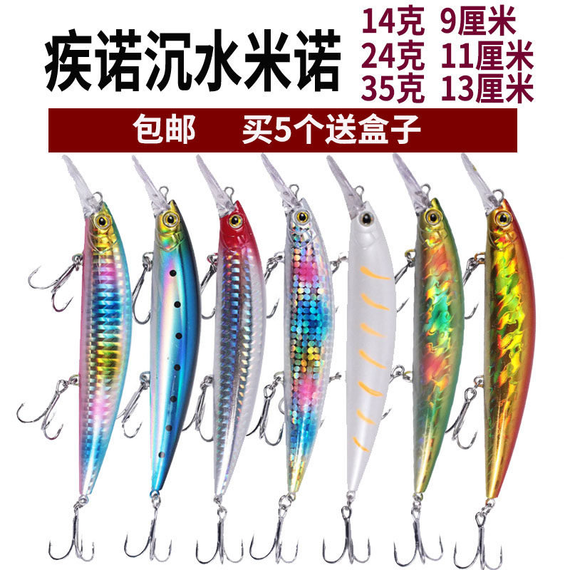 现货速发路亚假饵疾诺沉水缓沉米诺超远投淡水海钓翘嘴黑鱼马鲛鱼