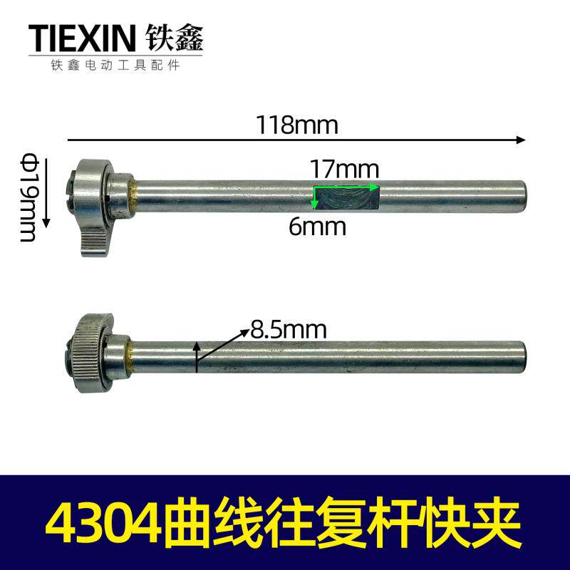 现货速发404曲线锯轴往复锯快速夹头总成60 65电锯往复杆 拉花锯