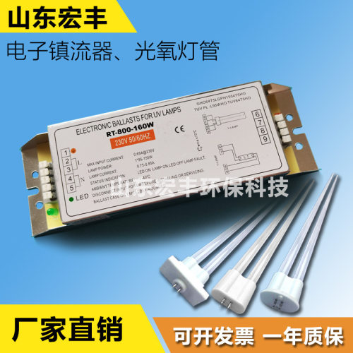 现货速发RT-800-150W 安定器UV光氧催化废气处理设备配件整流器紫