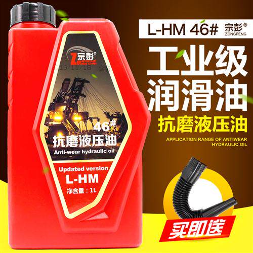 现货速发46号液压油液压钳千斤顶升降机挖土机68#抗磨液压油精装