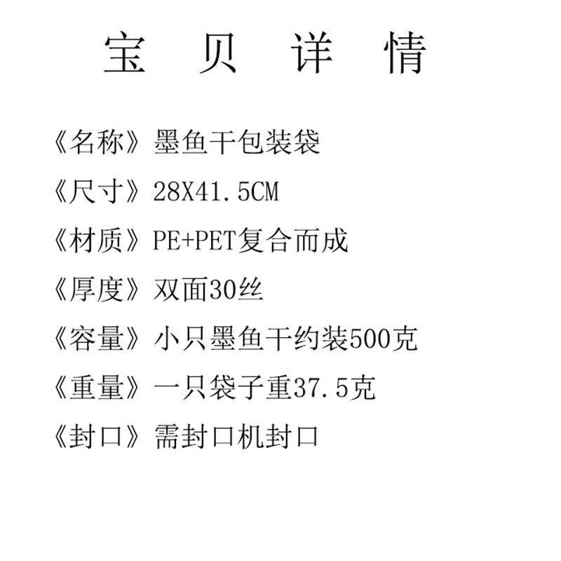 现货墨鱼干包装袋 墨q鱼干袋子 海鲜干货包装袋 需封口机封口