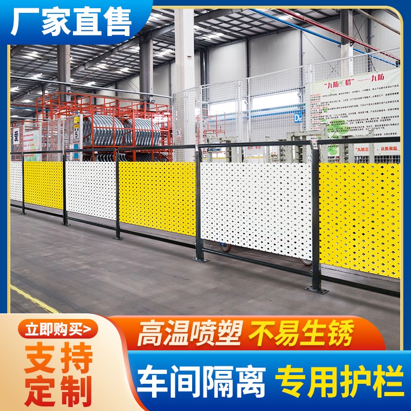 现货速发品车间仓库隔离网工厂设备隔断可移动防护网通道护栏冲孔