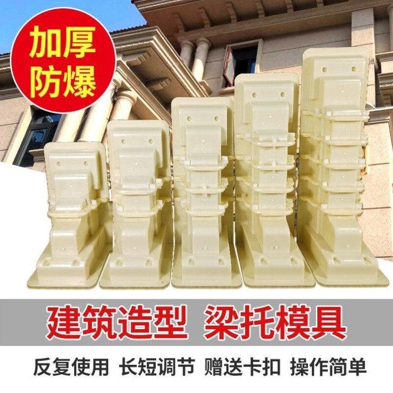 现货速发柱梁托模具牛腿模型檐托现浇预制欧式别墅建筑模板水泥构