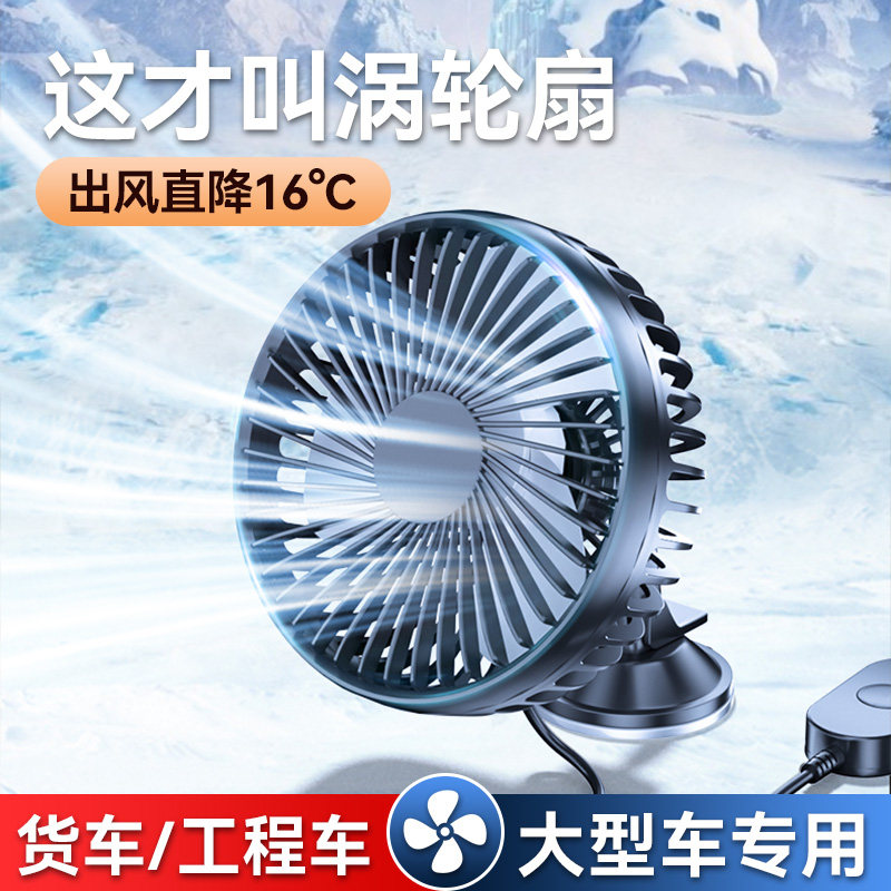 现货速发挖机风扇24v大货车铲车挖掘机吸顶制冷吸盘12v车载电风扇