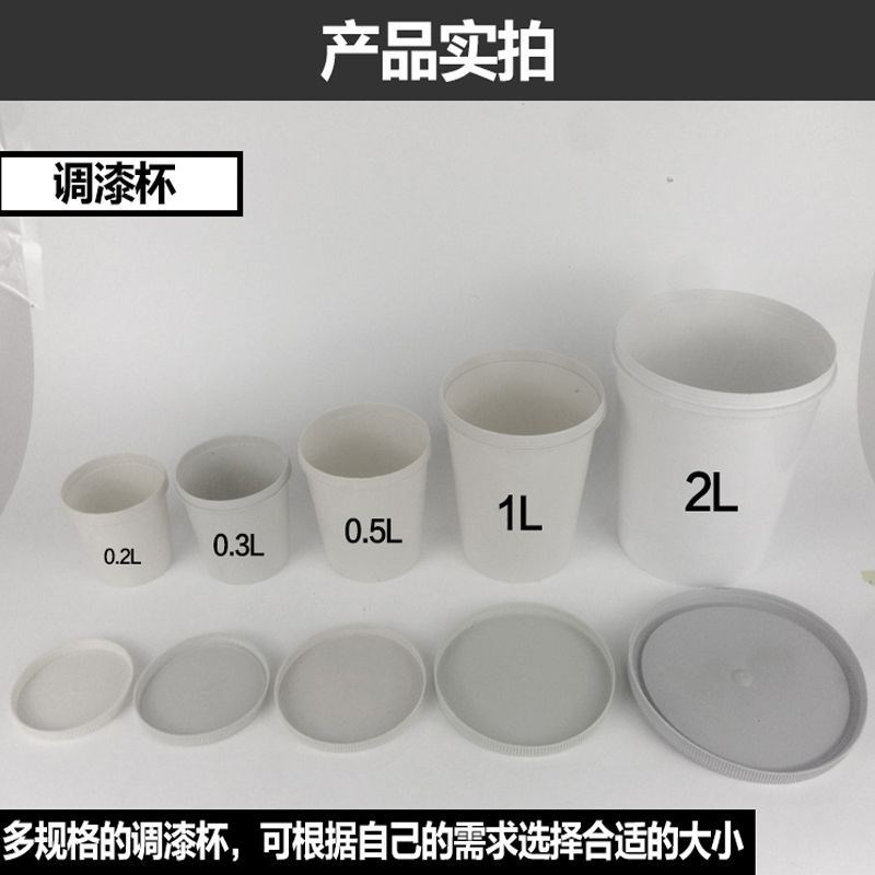 现货速发调漆杯带盖1L油漆0调色杯05调漆桶塑料储存罐2升汽车油漆