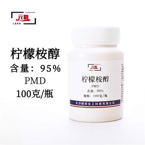 现货速发柠檬桉醇 PMD 柠檬桉醇原液满55%纯度植物驱蚊原料