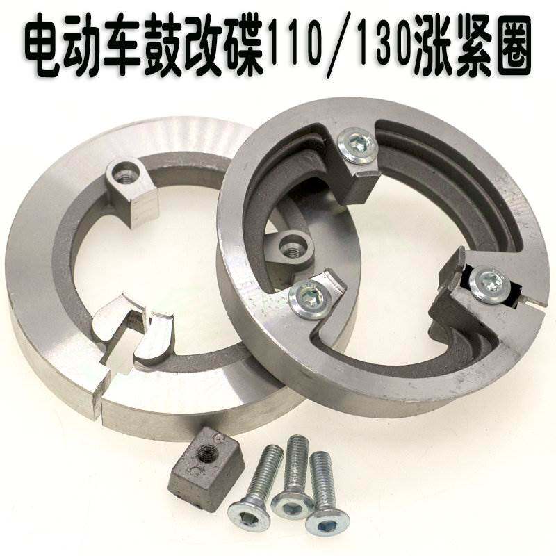现货速发马达车鼓改碟通用配件110涨紧圈10蓬胀器碟煞涨紧器螺纹