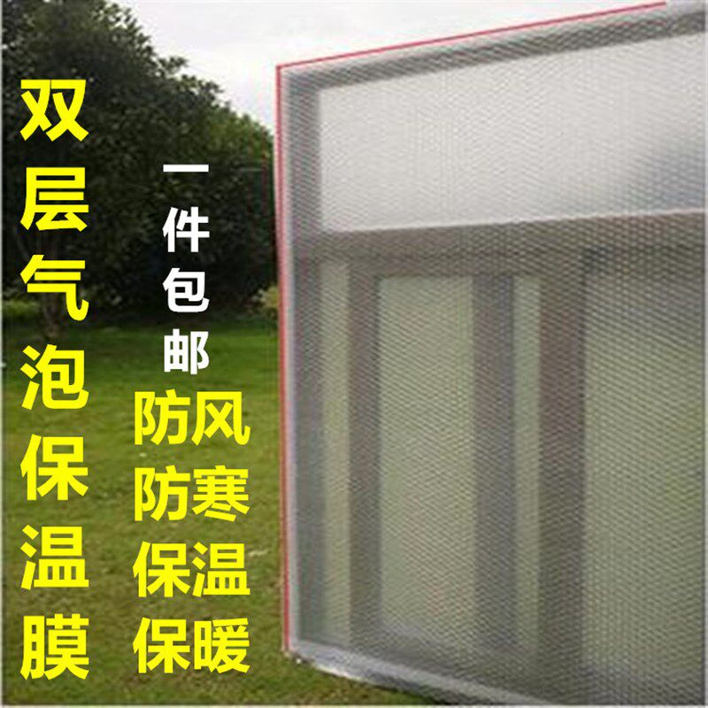 现货速发玻璃窗户保温膜防寒双层透明防风隔热膜气泡贴膜窗户保温