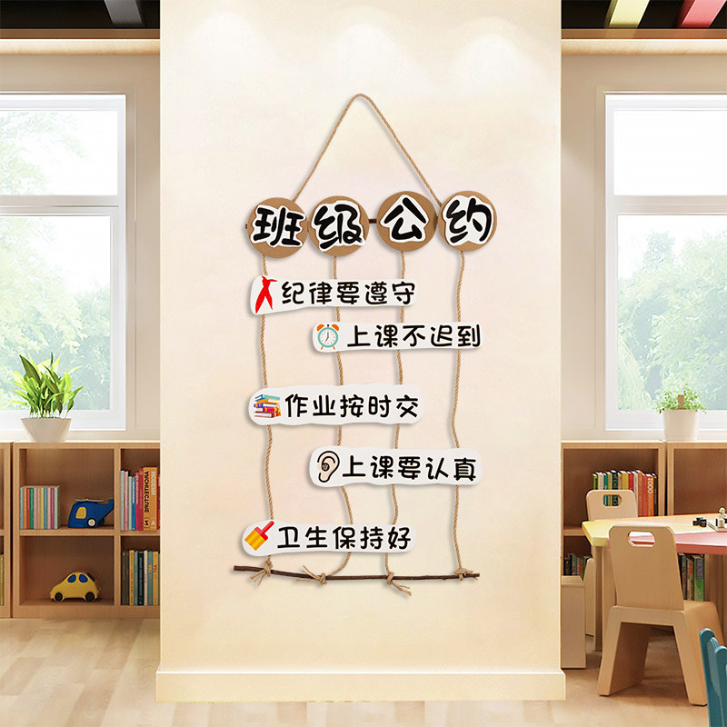 现货速发班级公约环创材料布置挂饰幼儿园教室文化主题墙装饰区角