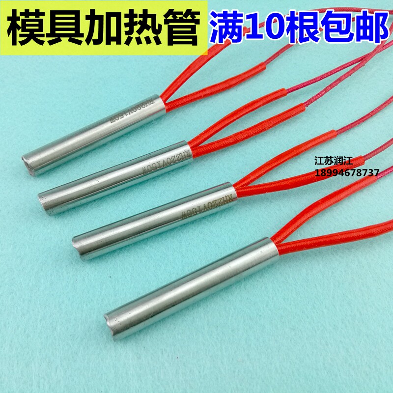 现货速发电热管单头加热管220V模具干烧型发热管高温加热棒单头电