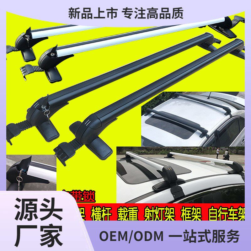 速发汽车车顶架行李架横杆通用铝合货架带锁射灯架框架横梁载重免