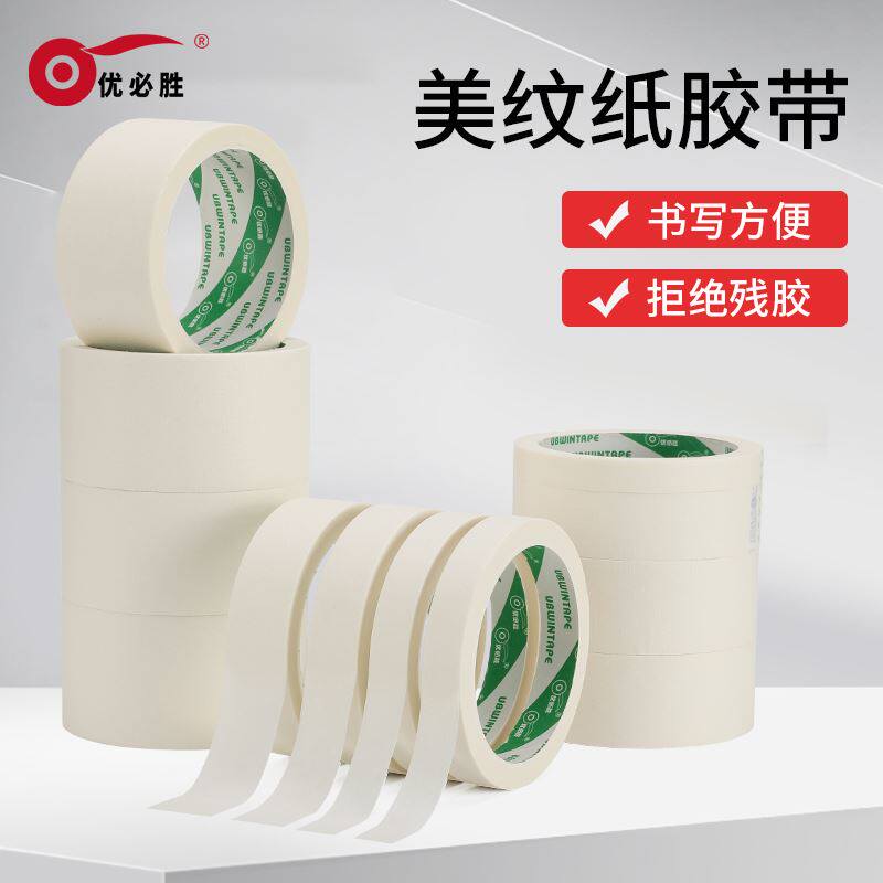 现货速发。美纹纸胶带胶纸汽车喷漆遮蔽家用装修保护膜分色纸遮蔽