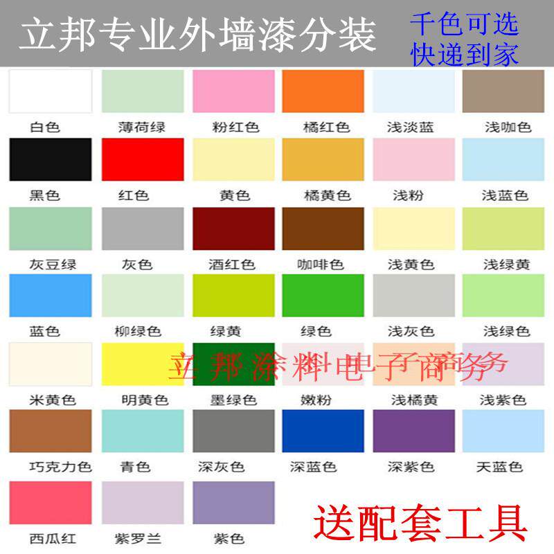 现货速发耐侯外墙乳胶漆白色彩色自刷墙面漆室外台防水油漆涂料散