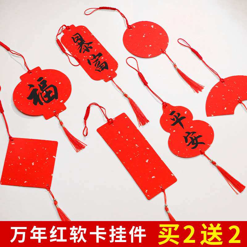 现货速发双面年红软卡挂件202年春节迷你小号洒金对联纸正方形红