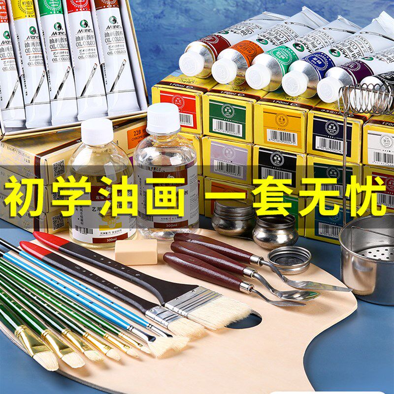 现货速发油画颜料工具套组油画框带画布24色50和170松节油手绘材