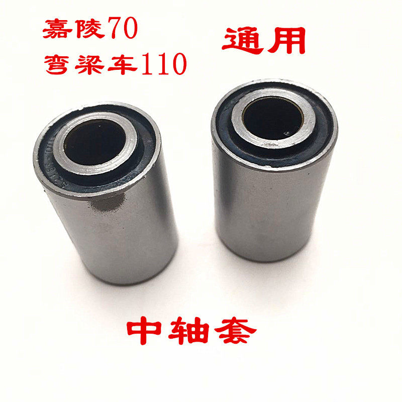 现货速发嘉陵70弯梁车110摩托车平叉套缓冲套中轴胶套大宗申钱江