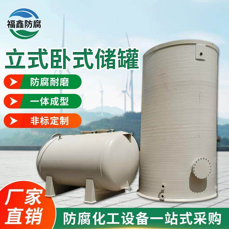 速发PP塑料化工储罐立卧式聚丙烯贮罐计量罐盐酸液碱PPH一体缠绕