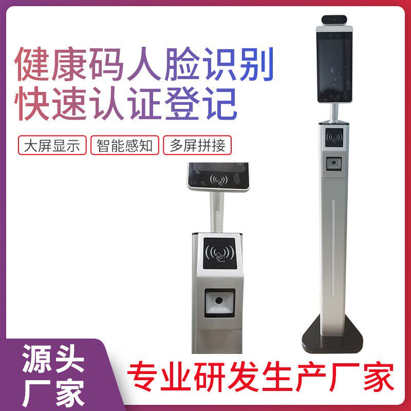 现货速发人脸识别测温A杨雨热成像温度检测仪健康码