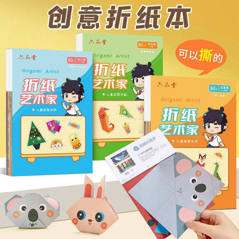 现货速发彩色影印纸立体手工纸折纸书儿童到6岁幼儿园学生开发智