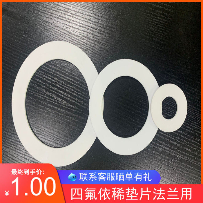 现货速发四氟垫片聚四氟乙烯法兰垫片铁氟龙垫片F4垫片塑料王垫片