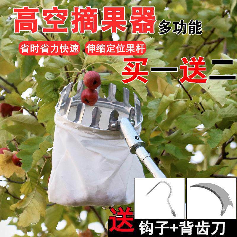 现货速发摘果杆伸缩杆摘果器不锈钢高空采摘水果摘柿子琵琶橘子杆