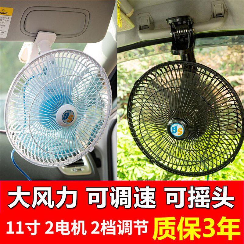 现货速发大货车车载风扇24v强力车用制冷大功率摇头12v伏面包车车