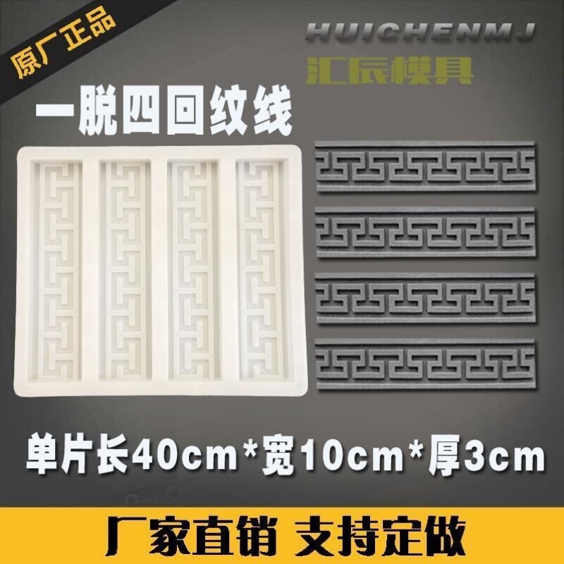 现货速发丁字纹砖雕水泥地板边框浮雕砖模具古建筑墙壁门框装饰回