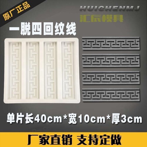 现货速发丁字纹砖雕水泥地板边框浮雕砖模具古建筑墙壁门框装饰回