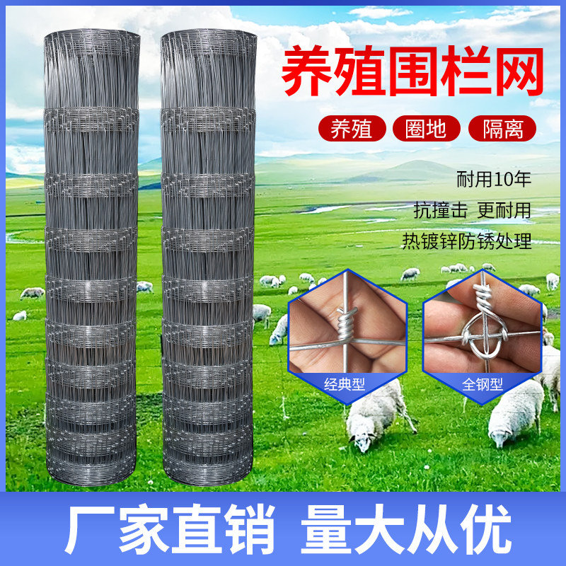现货速发热镀锌铁丝网养殖网牛栏网拦牛羊圈地果园防护网钢丝网防