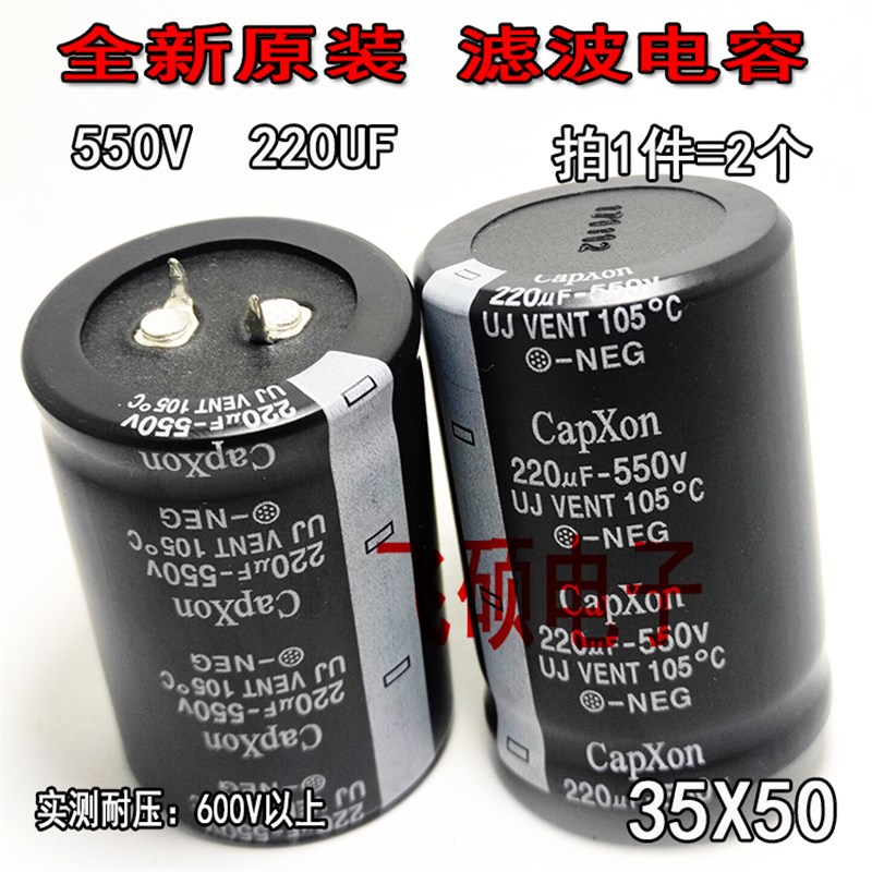 现货速发 550V220UF 5500UF 高压胆机滤波电容器 耐压600V