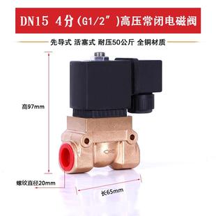 水阀气阀 高压船用电磁阀 铜阀5MPA4分6分1寸AC220V24V高压50公斤