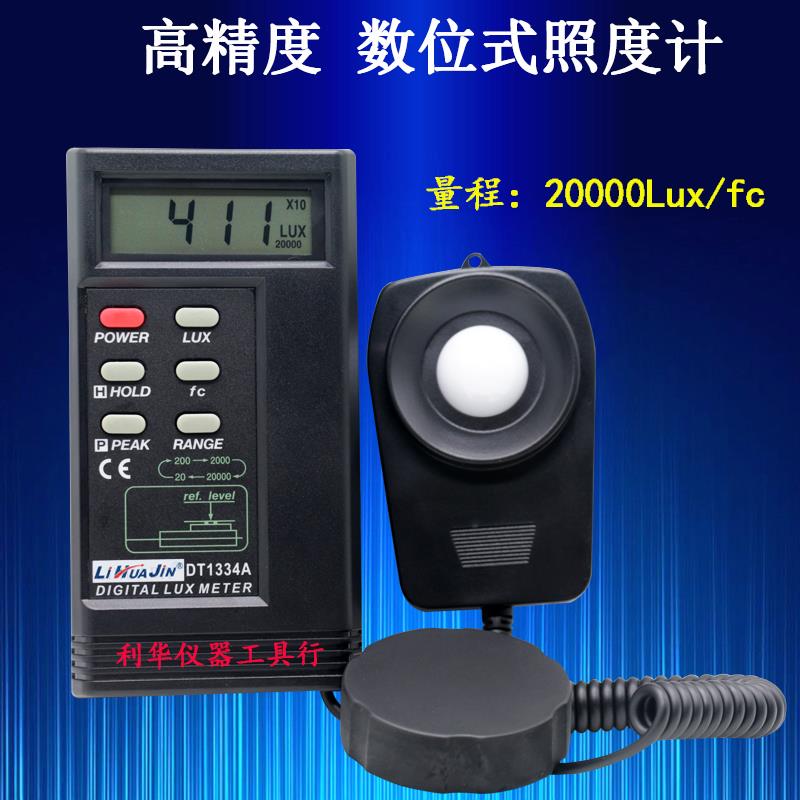 包邮高精度工业级DT1330A/1332A/1334A数字式照度计测光仪亮度计