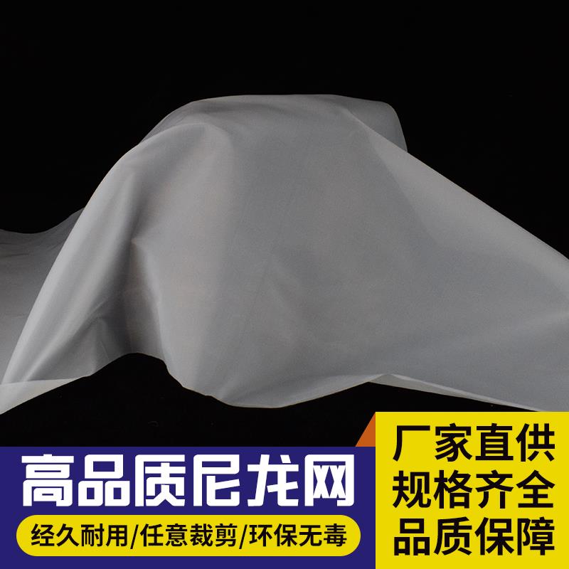 尼龙网布过滤布油漆过滤网80目100目150目400目尼龙纱网筛网滤布
