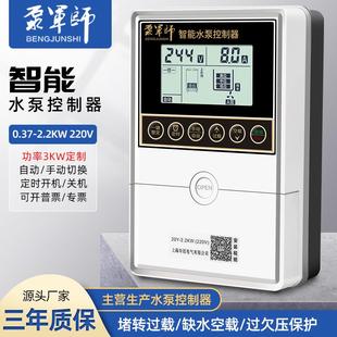 泵军师水塔自动上水控制器水位压力液位控制开关家用抽水排水泵宝