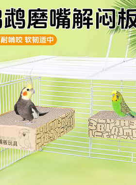 冠之亚鹦鹉磨嘴板平台站台磨爪站杆站架牡丹太阳站棍用发泄玩具