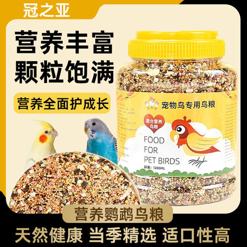 虎皮牡丹专用鸟粮混合鸟粮饲料