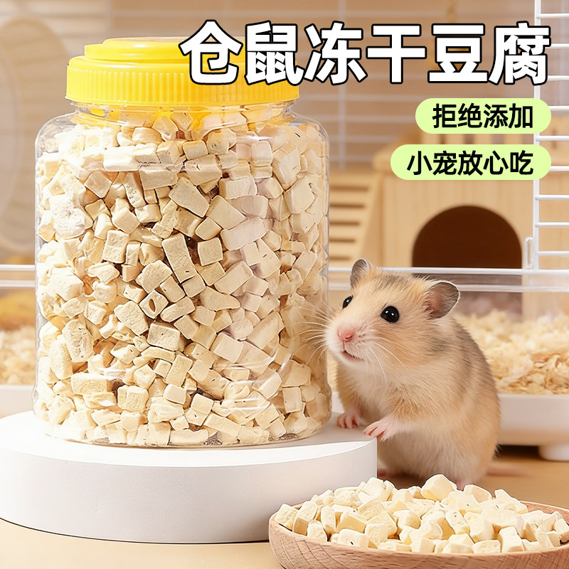 仓鼠冻干豆腐独立分装金丝熊花枝鼠零食盒装小宠食用休闲美味零食