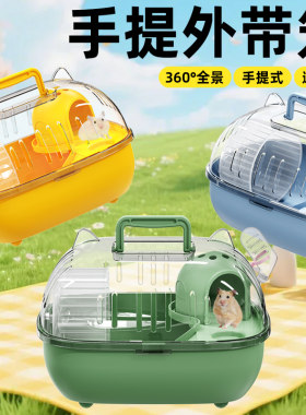 大空间金丝熊手提外带笼