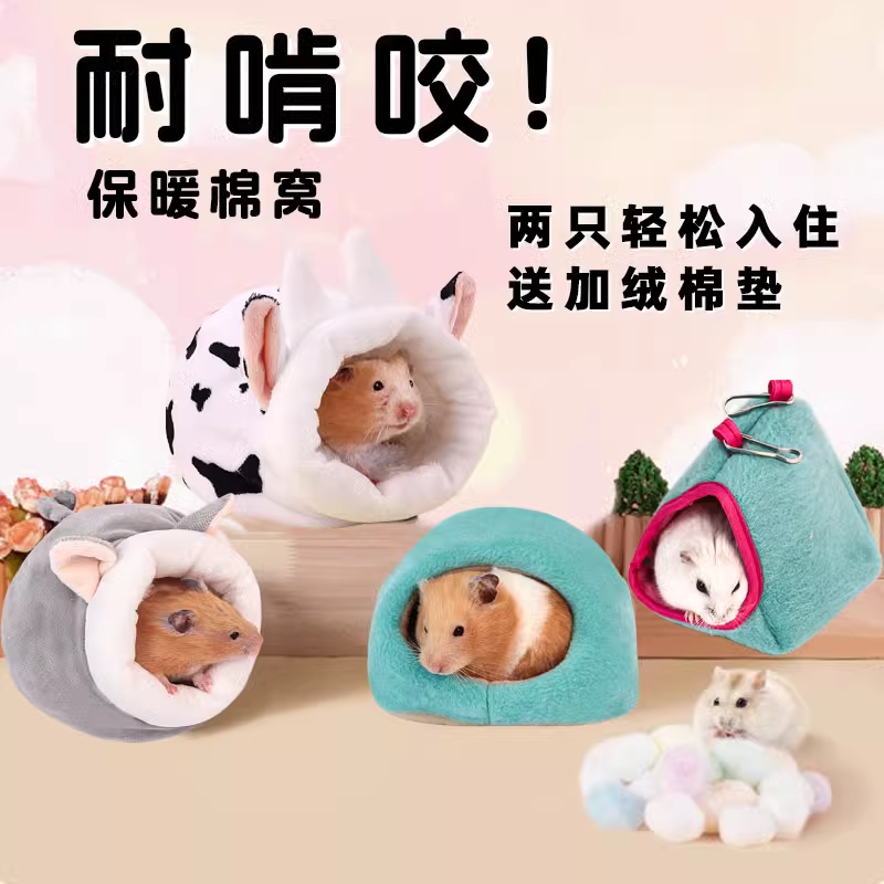 仓鼠保暖棉窝金丝熊冬天小窝