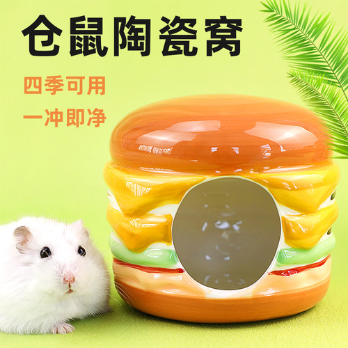冠之亚仓鼠陶瓷窝金丝熊躲避屋
