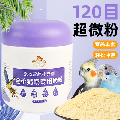 牡丹玄凤手养鹦鹉虎皮幼鸟奶粉