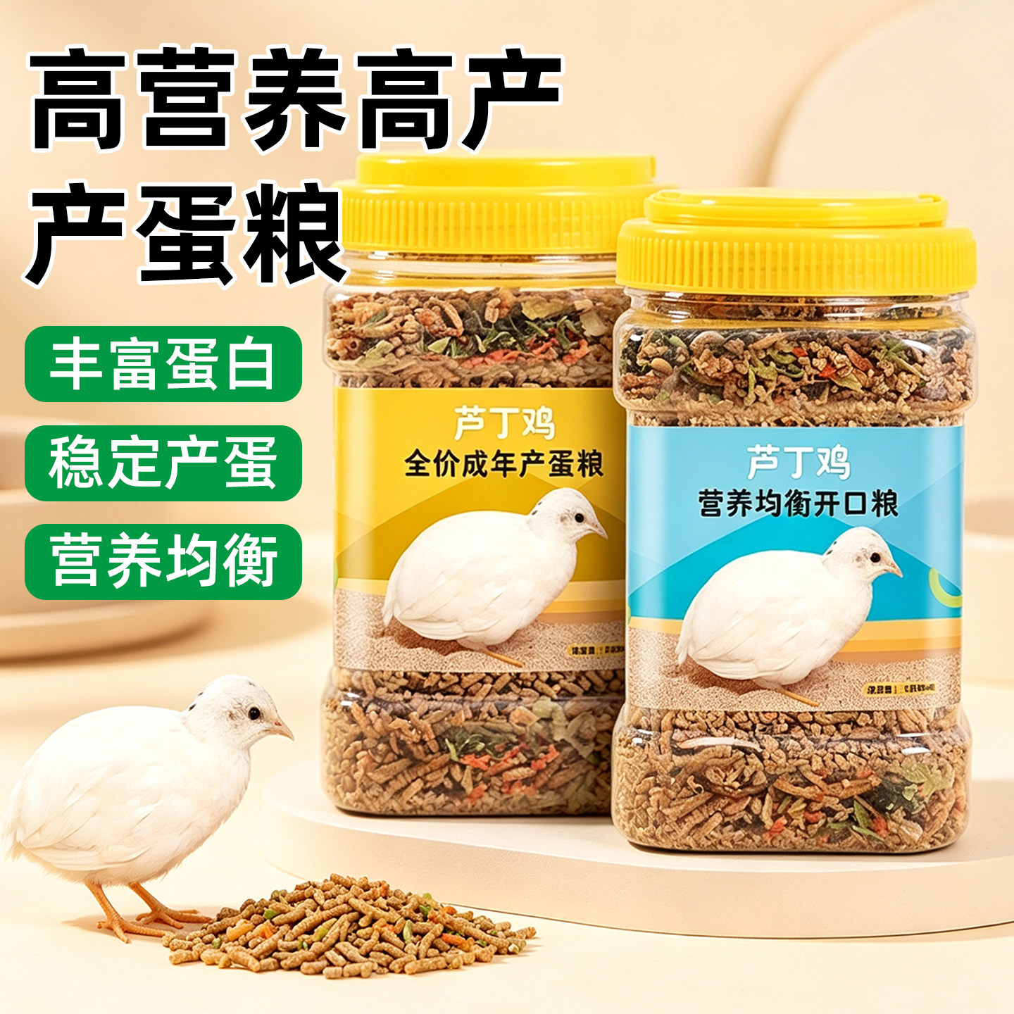 小鸡饲料中大幼雏鸡芦丁鸡专用