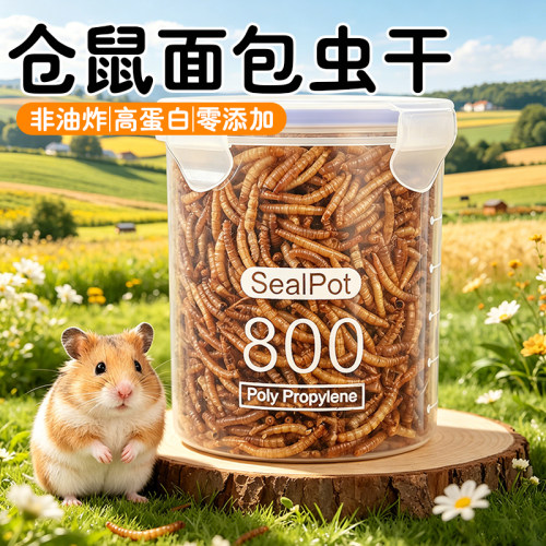 仓鼠粮食刺猬面包虫干