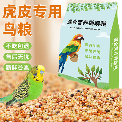 冠之亚鹦鹉饲料混合鸟粮
