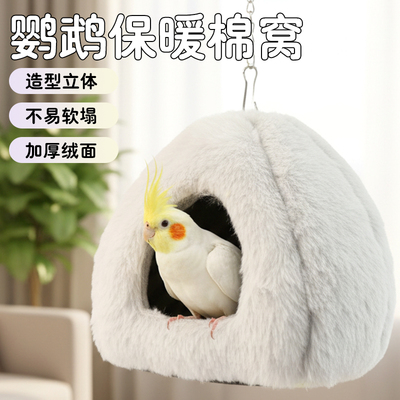 蒙古包鸟窝保暖加绒加厚