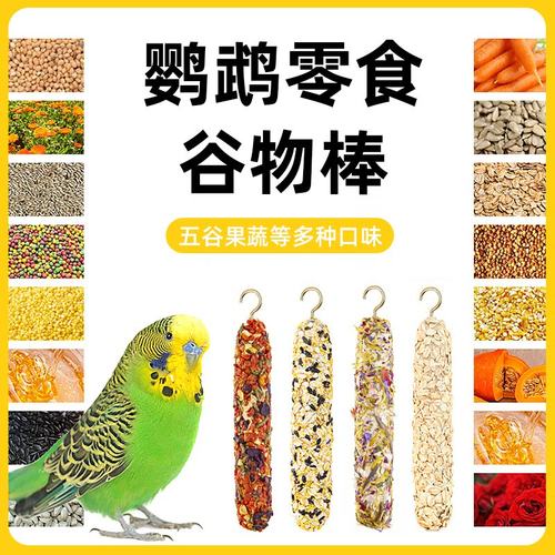 鹦鹉磨牙零食谷物磨牙棒
