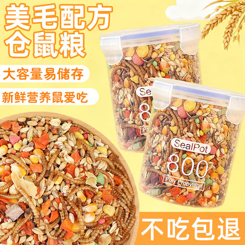 仓鼠粮食金丝熊专用食物